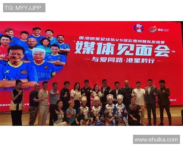 香港足球明星队在贵州展现风采助力地方足球发展与交流 香港足球明星队在贵州展现风采助力地方足球发展与交流